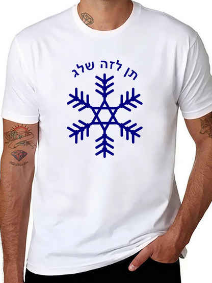 Snowflake Star of David Black T-Shirt