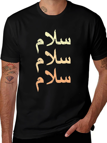Salam T-Shirt - Peace in Arabic - Casual Wear