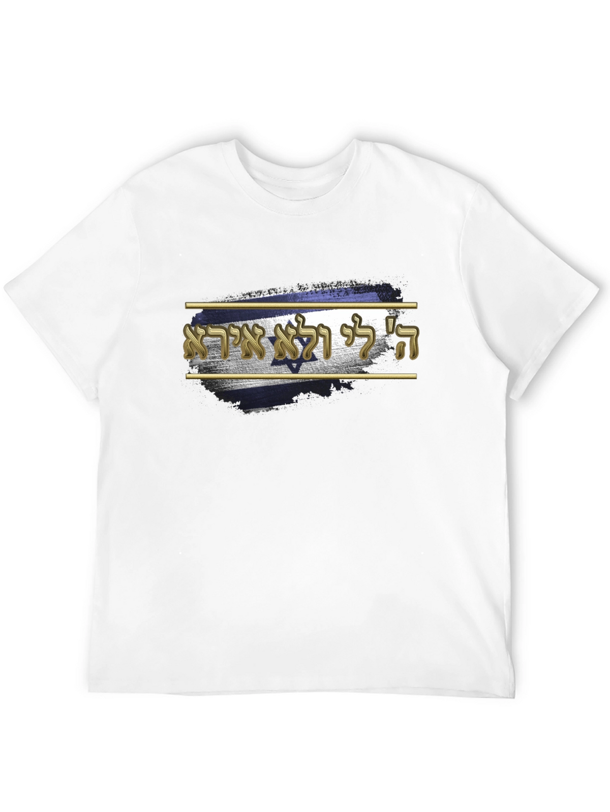 Israel Flag T-Shirt - Hebrew Script Design