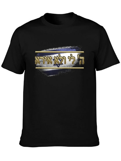 Israel Flag T-Shirt - Hebrew Script Design