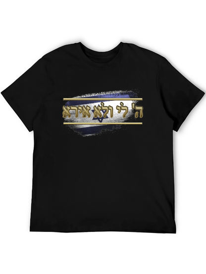 Israel Flag T-Shirt - Hebrew Script Design