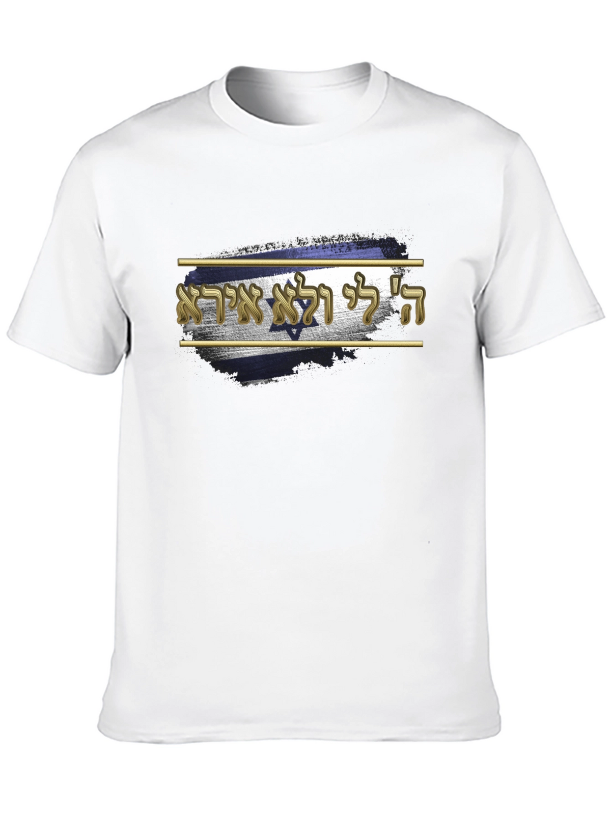 Israel Flag T-Shirt - Hebrew Script Design