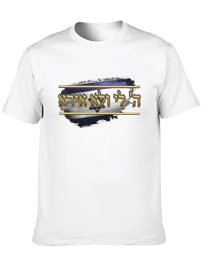 Israel Flag T-Shirt - Hebrew Script Design