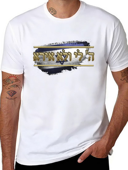 Israel Flag T-Shirt - Hebrew Script Design